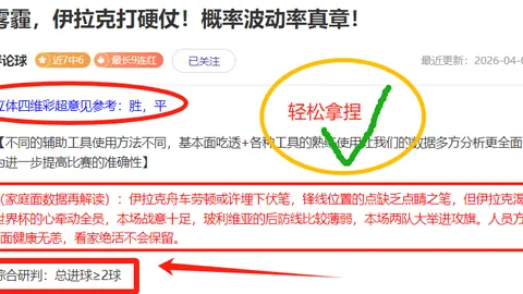 大乐透期号专家推荐：近14期12中，比分胜负解析